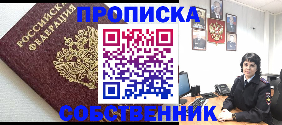 прописка в Волгодонске