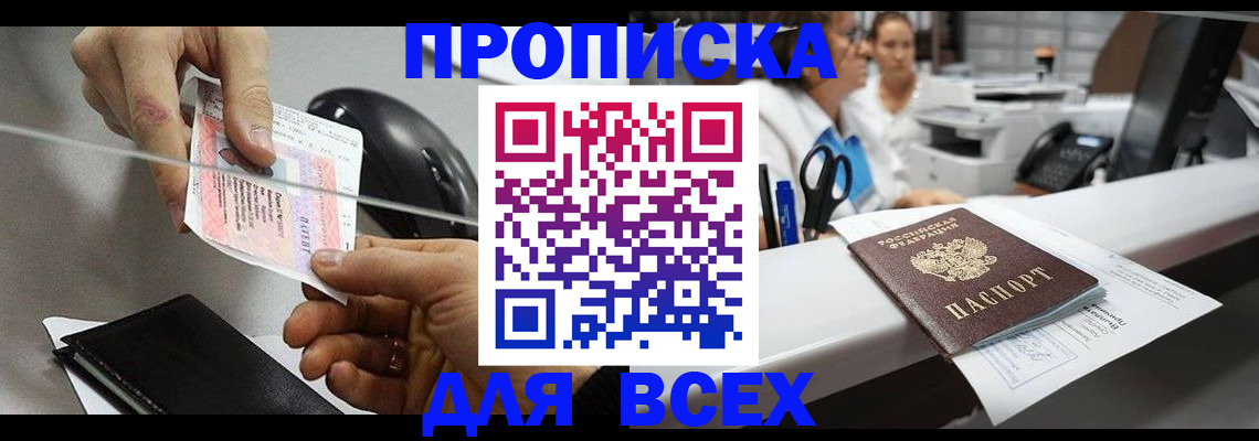 прописка регистрация в Волгодонске