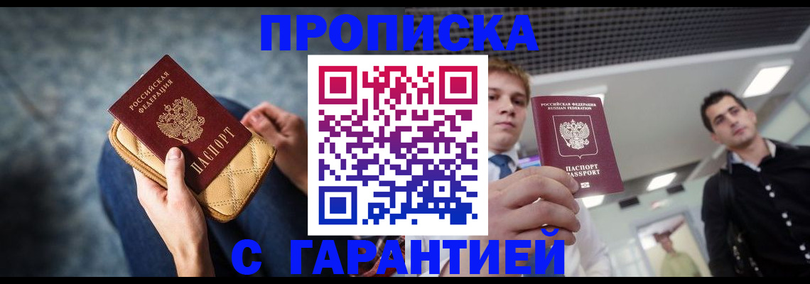 временная регистрация недорого в Волгодонске