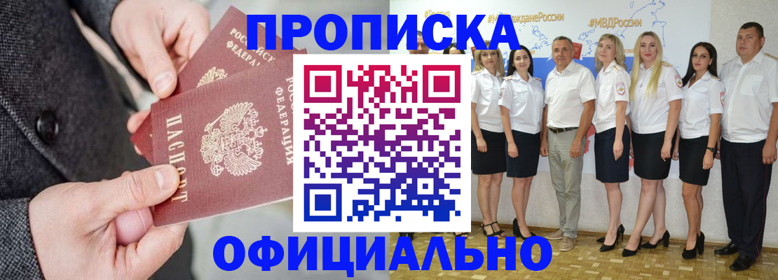 временная прописка в Волгодонске